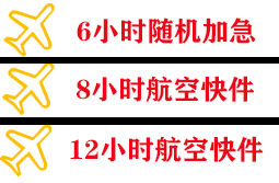 运城机场物流快递公司,专业空运当天件
